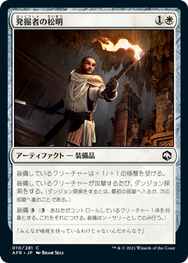 [010]【JP】【FOIL】発掘者の松明/Delver's Torch【AFR】[C][白]