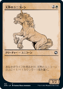[301]【JP】■ショーケース■天界のユニコーン/Celestial Unicorn【AFR】[C][白]