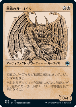 [302]【JP】■ショーケース■回廊のガーゴイル/Cloister Gargoyle【AFR】[U][白]