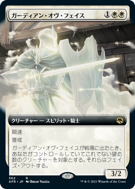 [362]【JP】■拡張アート■ガーディアン・オヴ・フェイス/Guardian of Faith【AFR】[R][白]