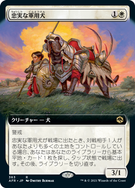 [363]【JP】■拡張アート■忠実な軍用犬/Loyal Warhound【AFR】[R][白]