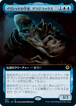 [367]【JP】■拡張アート■イリシッドの学者、グラジラックス/Grazilaxx, Illithid Scholar【AFR】[R][青]