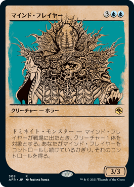 [308]【JP】■ショーケース■マインド・フレイヤー/Mind Flayer【AFR】[R][青]