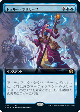 [369]【JP】■拡張アート■トゥルー・ポリモーフ/True Polymorph【AFR】[R][青]
