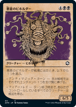 [311]【JP】■ショーケース■悪意のビホルダー/Baleful Beholder【AFR】[C][黒]