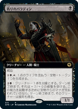 [375]【JP】■拡張アート■偽りのパラディン/Forsworn Paladin【AFR】[R][黒]