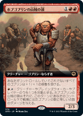 [379]【JP】■拡張アート■ホブゴブリンの山賊の頭/Hobgoblin Bandit Lord【AFR】[R][赤]