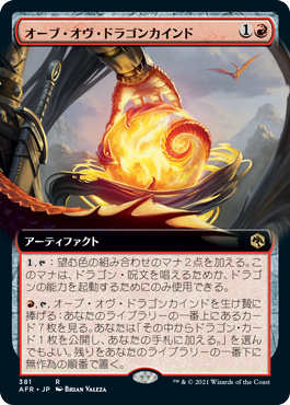 [381]【JP】■拡張アート■オーブ・オヴ・ドラゴンカインド/Orb of Dragonkind【AFR】[R][赤]