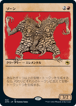 [322]【JP】■ショーケース■ゾーン/Xorn【AFR】[R][赤]