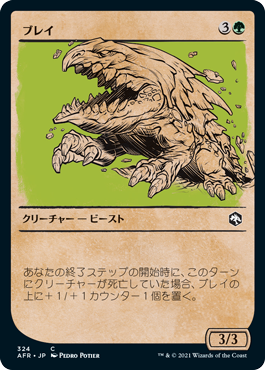 [324]【JP】■ショーケース■ブレイ/Bulette【AFR】[C][緑]