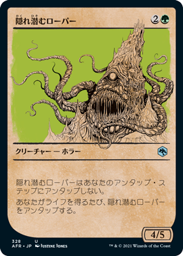 [328]【JP】■ショーケース■隠れ潜むローパー/Lurking Roper【AFR】[U][緑]