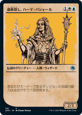 [341]【JP】■ショーケース■遺跡探し、ハーマ・パシャール/Hama Pashar, Ruin Seeker【AFR】[U][多色]