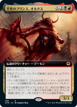 [388]【JP】■拡張アート■不死のプリンス、オルクス/Orcus, Prince of Undeath【AFR】[R][多色]