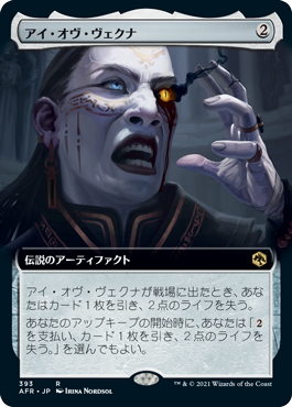[393]【JP】■拡張アート■アイ・オヴ・ヴェクナ/Eye of Vecna【AFR】[R][茶]