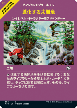 [353]【JP】■ショーケース■進化する未開地/Evolving Wilds【AFR】[C][土地]