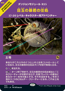 [355]【JP】■ショーケース■目玉の暴君の住処/Hive of the Eye Tyrant【AFR】[R][土地]