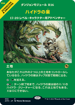 [356]【JP】■ショーケース■ハイドラの巣/Lair of the Hydra【AFR】[R][土地]