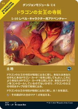 [357]【JP】■ショーケース■ドラゴンの女王の寺院/Temple of the Dragon Queen【AFR】[U][土地]
