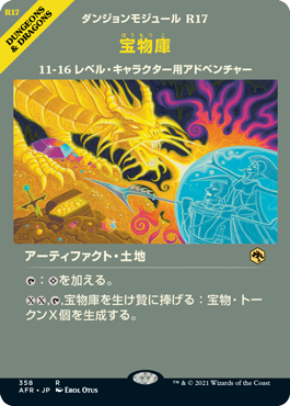 [358]【JP】■ショーケース■宝物庫/Treasure Vault【AFR】[R][土地]