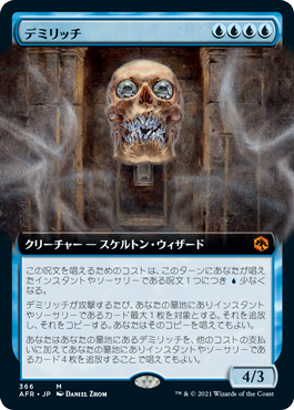 [366]【JP】【FOIL】■拡張アート■デミリッチ/Demilich【AFR】[M][青]