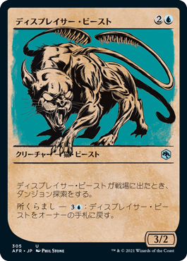 [305]【JP】【FOIL】■ショーケース■ディスプレイサー・ビースト/Displacer Beast【AFR】[U][青]
