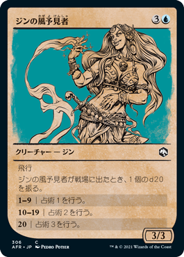 [306]【JP】【FOIL】■ショーケース■ジンの風予見者/Djinni Windseer【AFR】[C][青]