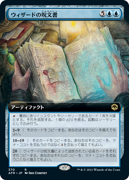 [370]【JP】【FOIL】■拡張アート■ウィザードの呪文書/Wizard's Spellbook【AFR】[R][青]