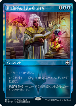 [399]【JP】【FOIL】■PROMO■君は悪党の住処を見つけた/You Find the Villains' Lair【AFR】[C][青]