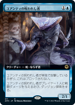 [371]【JP】【FOIL】■拡張アート■ユアンティの呪われし者/Yuan-Ti Malison【AFR】[R][青]