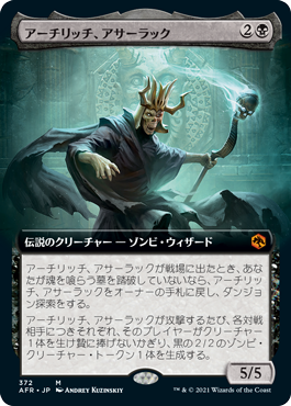 [372]【JP】【FOIL】■拡張アート■アーチリッチ、アサーラック/Acererak the Archlich【AFR】[M][黒]