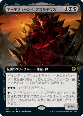 [373]【JP】【FOIL】■拡張アート■アーチフィーンド、アスモデウス/Asmodeus the Archfiend【AFR】[R][黒]