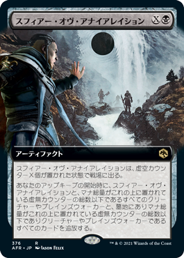 [376]【JP】【FOIL】■拡張アート■スフィアー・オヴ・アナイアレイション/Sphere of Annihilation【AFR】[R][黒]