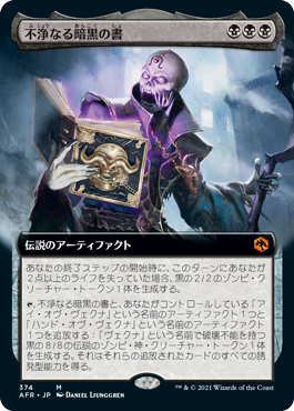 [374]【JP】【FOIL】■拡張アート■不浄なる暗黒の書/The Book of Vile Darkness【AFR】[M][黒]