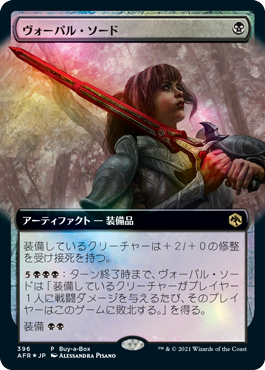 [396]【JP】【FOIL】■PROMO■ヴォーパル・ソード/Vorpal Sword【AFR】[R][黒]