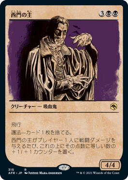 [315]【JP】【FOIL】■ショーケース■西門の主/Westgate Regent【AFR】[R][黒]