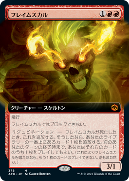 [378]【JP】【FOIL】■拡張アート■フレイムスカル/Flameskull【AFR】[M][赤]