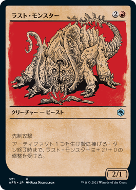 [321]【JP】【FOIL】■ショーケース■ラスト・モンスター/Rust Monster【AFR】[U][赤]