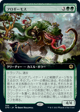 [384]【JP】【FOIL】■拡張アート■フロギーモス/Froghemoth【AFR】[R][緑]
