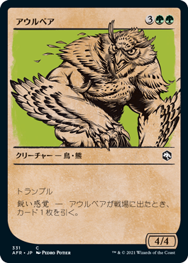 [331]【JP】【FOIL】■ショーケース■アウルベア/Owlbear【AFR】[C][緑]