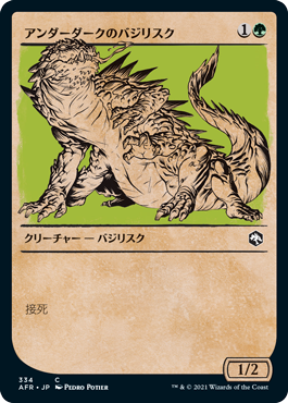 [334]【JP】【FOIL】■ショーケース■アンダーダークのバジリスク/Underdark Basilisk【AFR】[C][緑]