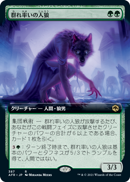 [387]【JP】【FOIL】■拡張アート■群れ率いの人狼/Werewolf Pack Leader【AFR】[R][緑]