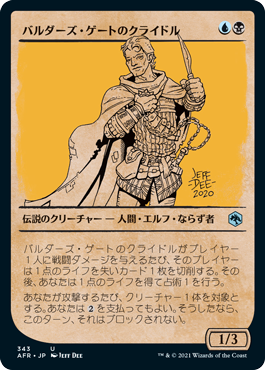 [343]【JP】【FOIL】■ショーケース■バルダーズ・ゲートのクライドル/Krydle of Baldur's Gate【AFR】[U][多色]