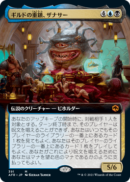 [391]【JP】【FOIL】■拡張アート■ギルドの重鎮、ザナサー/Xanathar, Guild Kingpin【AFR】[M][多色]