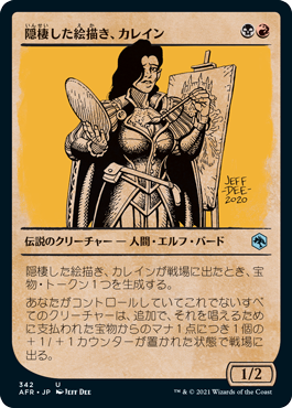 [342]【JP】【FOIL】■ショーケース■隠棲した絵描き、カレイン/Kalain, Reclusive Painter【AFR】[U][多色]
