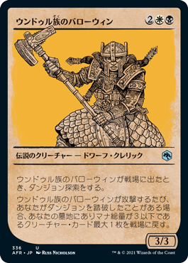[336]【JP】【FOIL】■ショーケース■ウンドゥル族のバローウィン/Barrowin of Clan Undurr【AFR】[U][多色]