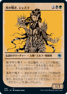 [345]【JP】【FOIL】■ショーケース■死の囁き、シェスラ/Shessra, Death's Whisper【AFR】[U][多色]