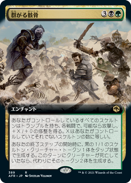 [389]【JP】【FOIL】■拡張アート■群がる骸骨/Skeletal Swarming【AFR】[R][多色]