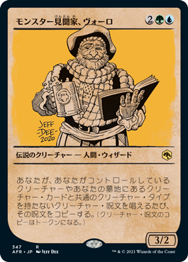 [347]【JP】【FOIL】■ショーケース■モンスター見聞家、ヴォーロ/Volo, Guide to Monsters【AFR】[R][多色]