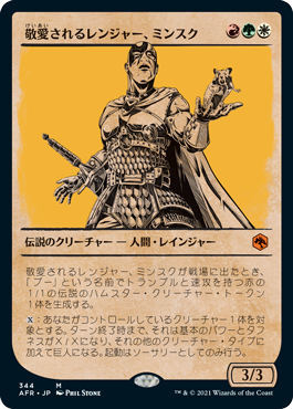[344]【JP】【FOIL】■ショーケース■敬愛されるレンジャー、ミンスク/Minsc, Beloved Ranger【AFR】[M][多色]