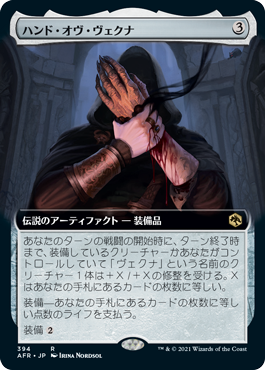 [394]【JP】【FOIL】■拡張アート■ハンド・オヴ・ヴェクナ/Hand of Vecna【AFR】[R][茶]